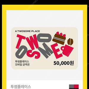 투썸플레이스 기프티콘 5만원