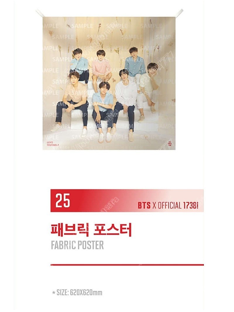 방탄소년단 BTS 럽셀콘 패브릭포스터