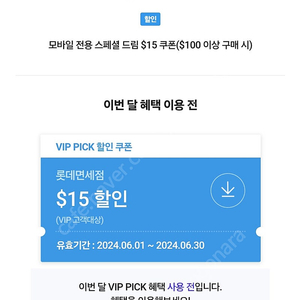 sk vip 롯데면세점