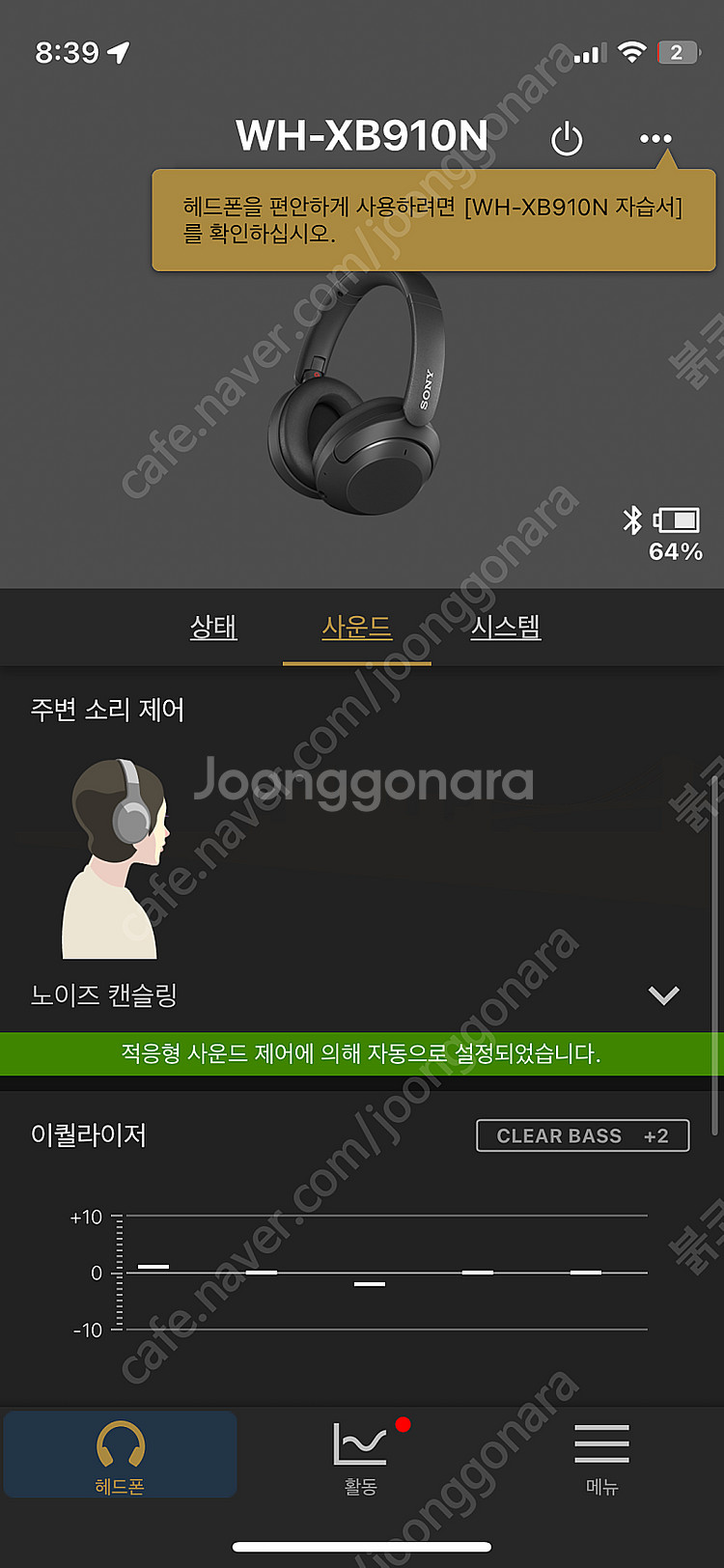 소니 헤드폰 xb910n 블랙 단품--3