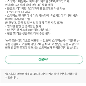 스타벅스 별8개 쿠폰 아메리카노/라떼 사용가능한 쿠폰 팝니다 ​라지사이즈 가능 합니다