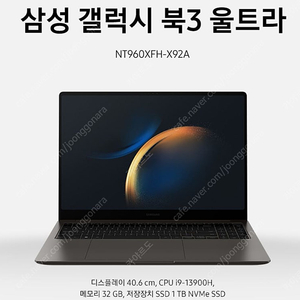 삼성 갤럭시북3 울트라 NT960XFH-X92A 1TB S급 판매 (보증기간 남음)