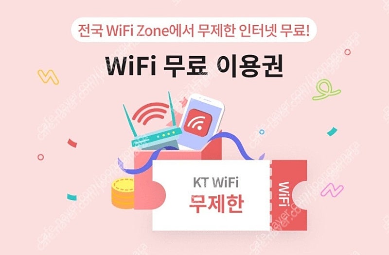 KT wifi 와이파이 6월 이용권 1000원