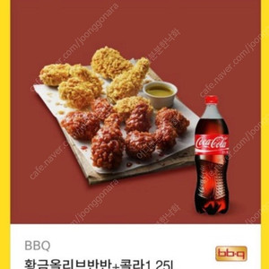 (bbq)비비큐 황금올리브 반반 치킨 +콜라 1.25 기프티콘 판매합니다