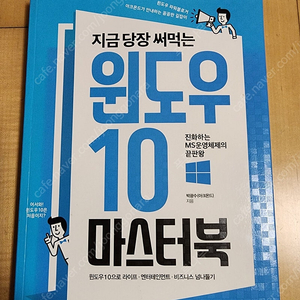 윈도우10 마스터북