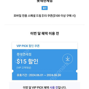 SK VIP롯데면세점 5500원