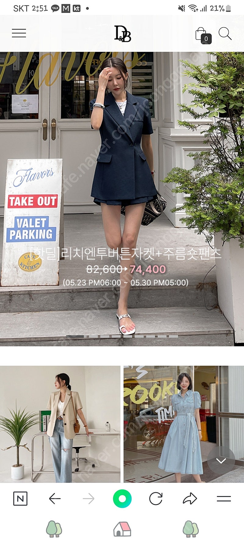 다바걸 온라인 의류상품권 5만원