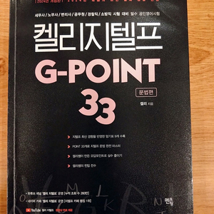 2024 켈리지텔프 G-point33 문법