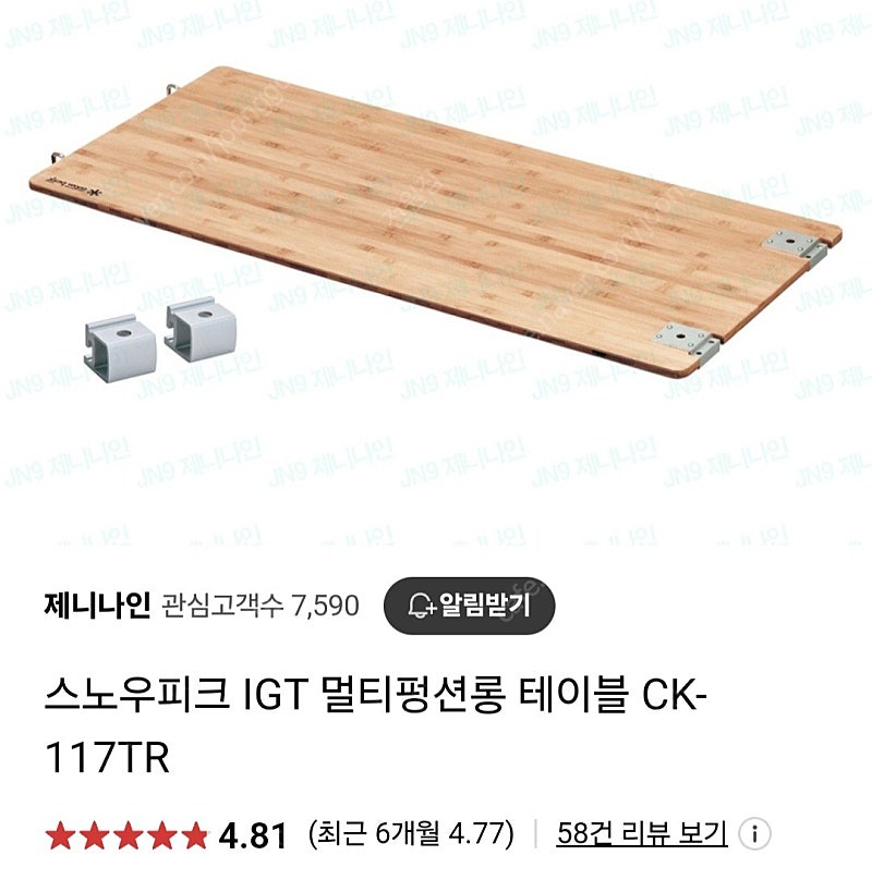 미개봉 스노우피크 IGT 멀티펑션롱 테이블 CK-117TR 팝니다
