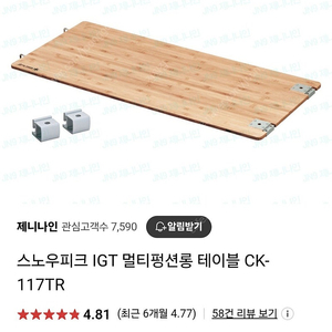 미개봉 스노우피크 IGT 멀티펑션롱 테이블 CK-117TR 팝니다