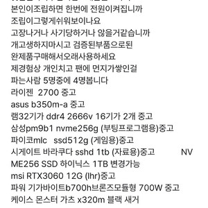 라이젠2700 rtx3060 게이밍PC팝니다