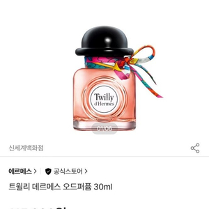 에르메스 트윌리 향수 30ml