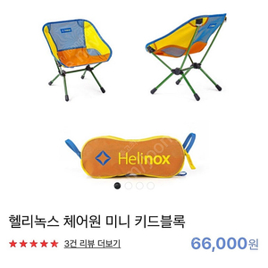 헬리녹스 체어원 미니 키즈블록