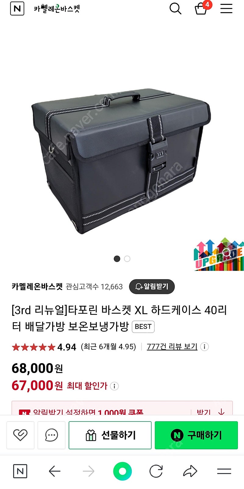 카멜레온바스켓 40L 새상품 판매or 30L교환