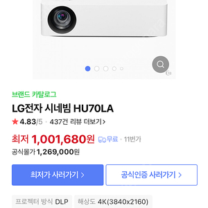 Lg 빔프로젝트 판매 (HU70LA)