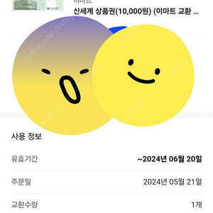 롯데 , 신세계 모바일 상품권 10만원권 2장 판매합니다.