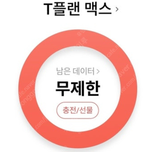 SKT 데이터 판매합니다. 2기가 3000원