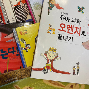 이수) 오렌지과학동화 세트 전권(62권) +길라잡이 책 포함. (상태 좋음)