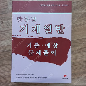 한홍걸 공무원 기계일반 문제풀이