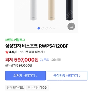 삼성 비스포크 정수기 RWP54120BF7M 팝니다.