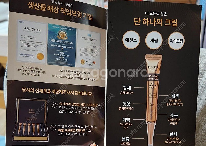 엘르쥬 미백주름재생크림(4in1 에센스+세럼+아이크림--0