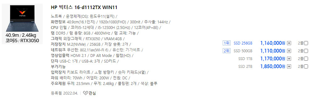 HP 빅터스 게이밍 노트북 16-d1112TX I5-1...--1