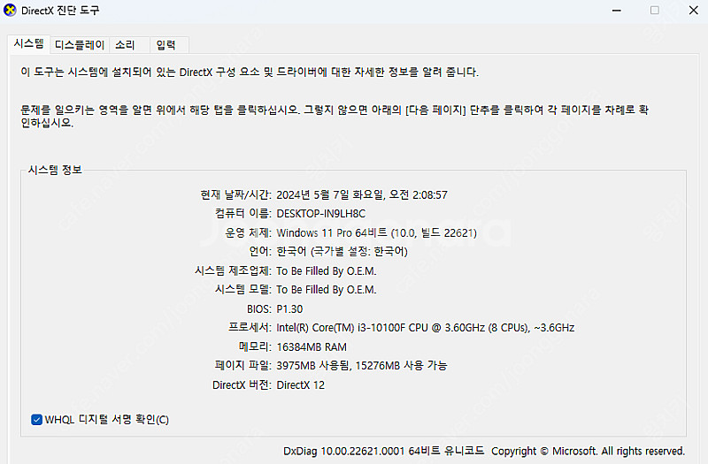 [윈도우11 pro] 인텔 코어i3-10100F 게이밍...--9
