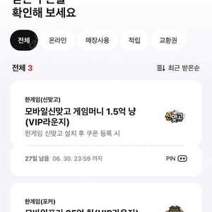 페이코 맞고 포커 쿠폰 팝니다 1세트