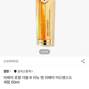 겔랑 아베이로얄 세럼 50ml 새상품