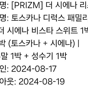 제주씨에나토스카나호텔8월17-19일