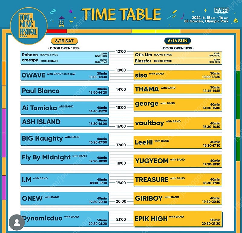 톤앤뮤직 페스티벌 2024 06월 16일 일요일 일일권 2장 팝니다