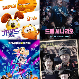 CGV 드림시나리오 2500원/바커스 3000원/분노의 강 500원 예매