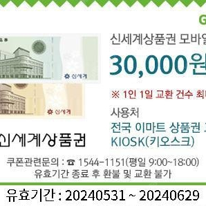 [신세계] 신세계상품권 모바일교환권 6만원 55000원에 판매합니다.