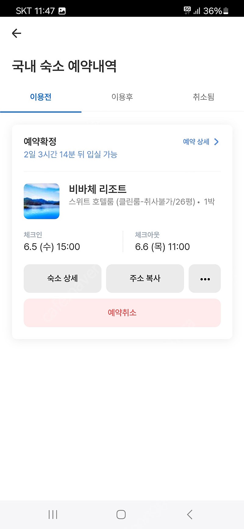 하동비바체리조트 스위트호텔룸 6.5~6.6 1박 양도합니다.