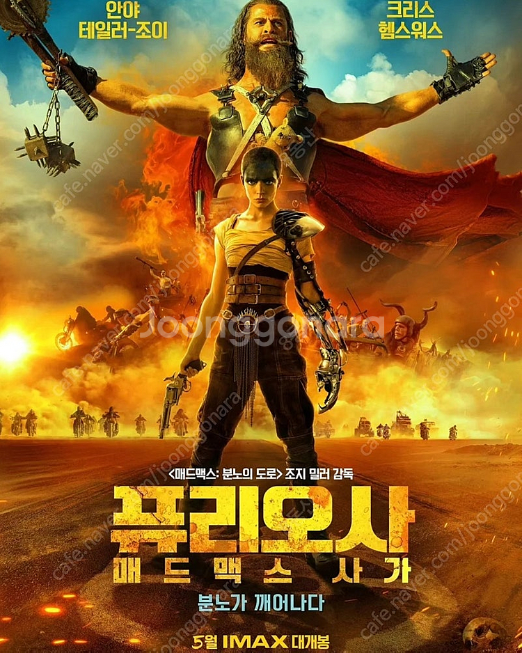 6/5~7(수~금) 용아맥 용포프 영아맥 퓨리오사-매드...--0