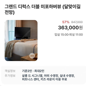 부산 시그니엘 호텔 20% 할인 예약해드립니다