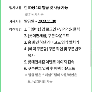 롯데면세 SK 15달러 쿠폰 6천원 판매