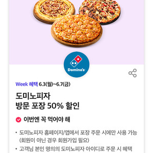 도미노피자 50%