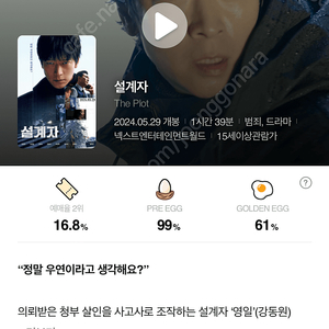 cgv 설계자 그녀가죽었다 특가예매