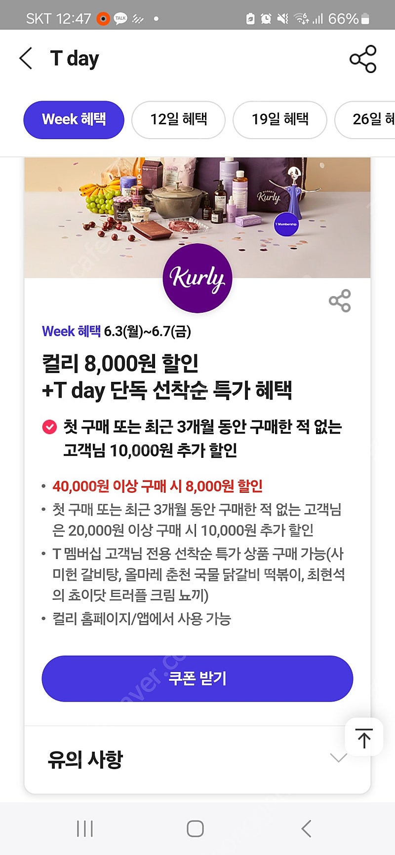 마켓컬리 8천원쿠폰 500