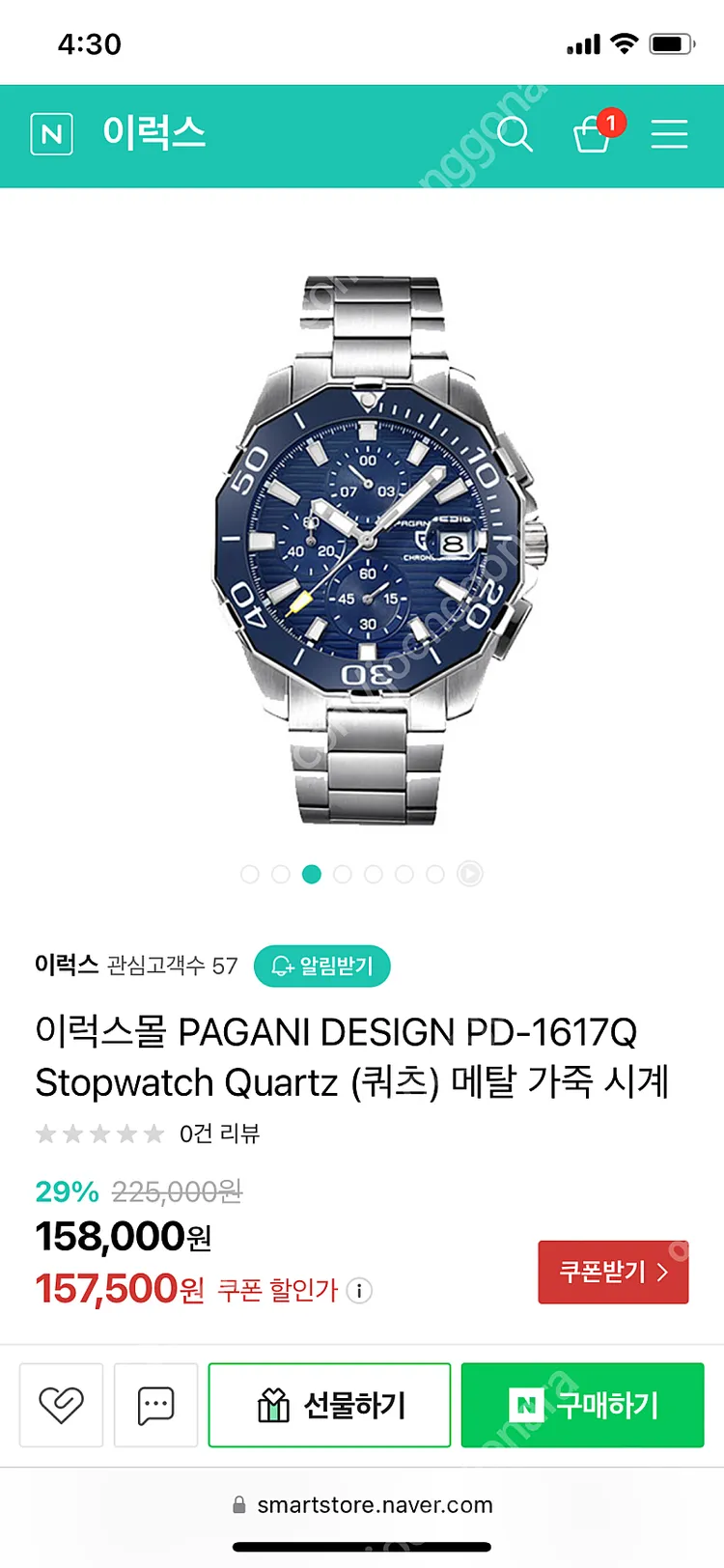 파가니 디자인 시계 팝니다!!! 이미지