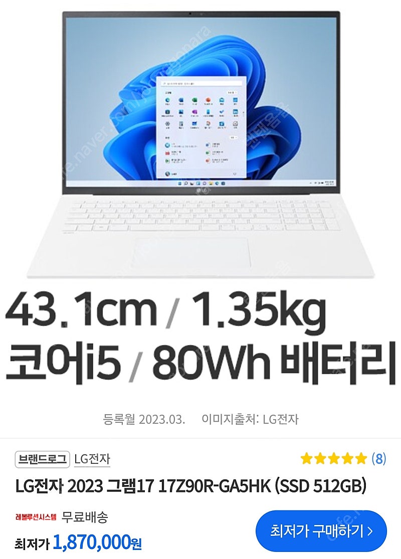 [미개봉새제품] LG그램17인치 i5 16GB/512GB WIN11정품 노트북