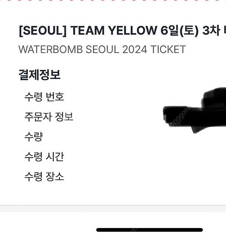 2024 워터밤 서울 07/06 (토) 4장 일괄 판매--0