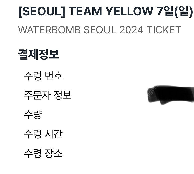 2024 워터밤 서울 07/07 (일) 4장 일괄 판매--0