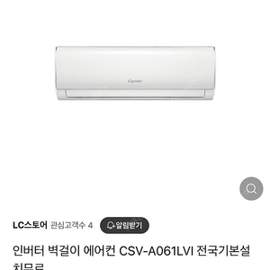 캐리어 인버터 에어컨 CSV-A061LVI, CSV-A061LVO