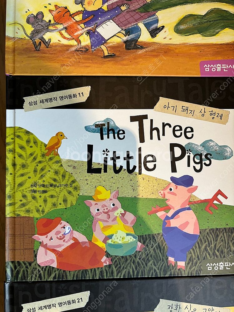 삼성 세계명작 영어동화 전권(30권)--3
