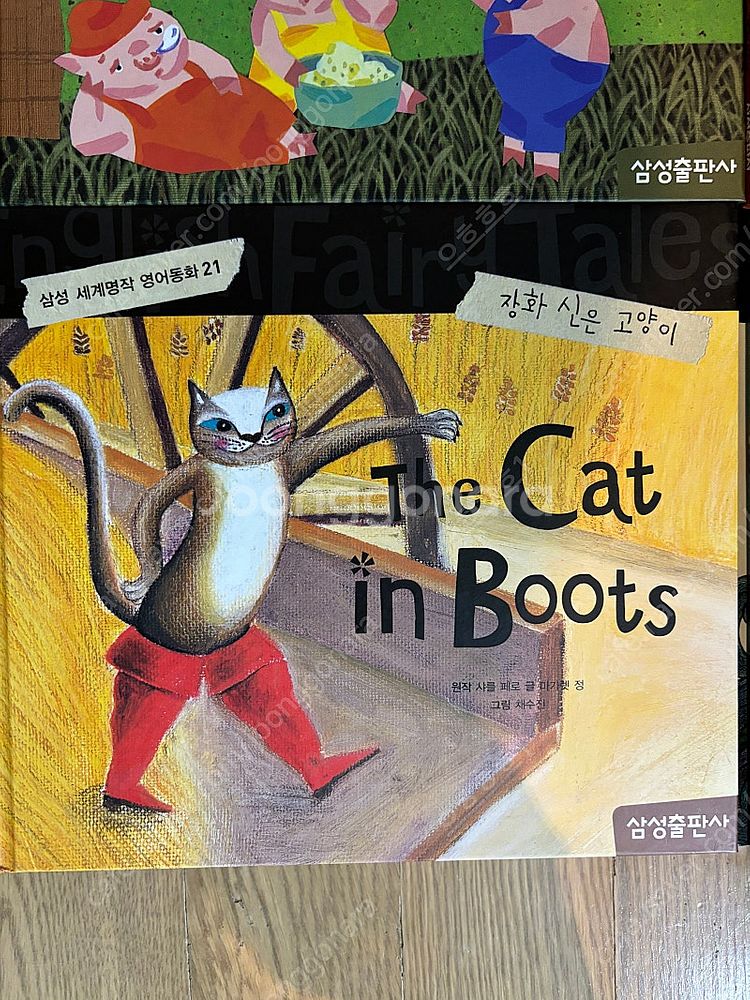 삼성 세계명작 영어동화 전권(30권)--5