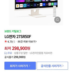 lg 27인치 스마트 tv 모니터(27SR50F) 새상품 팔아요