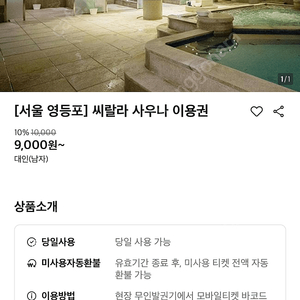 영등포 씨랄라 사우나 이용권