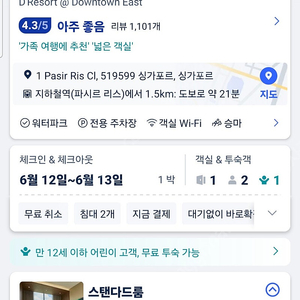 싱가폴 호텔 양도 공항근처